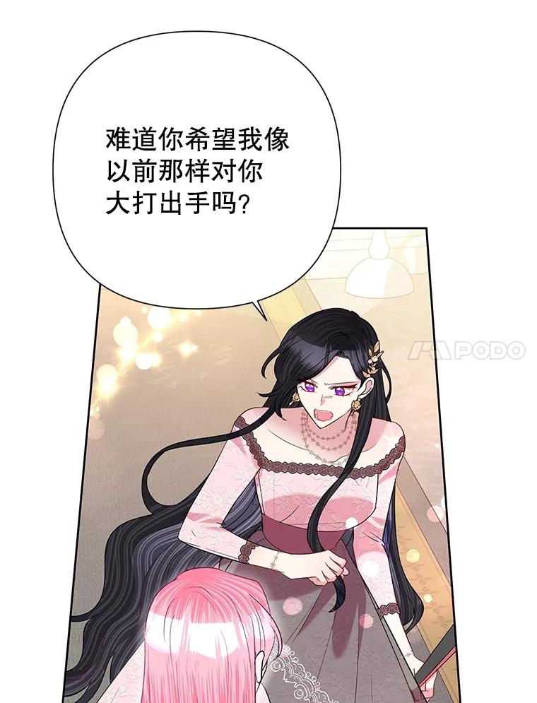 恶女今天也很快乐 59.桃汁和草莓刨冰 第6页