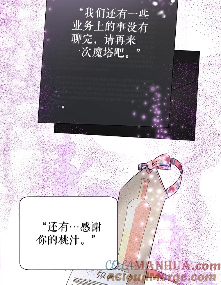 恶女今天也很快乐 59.桃汁和草莓刨冰 第80页