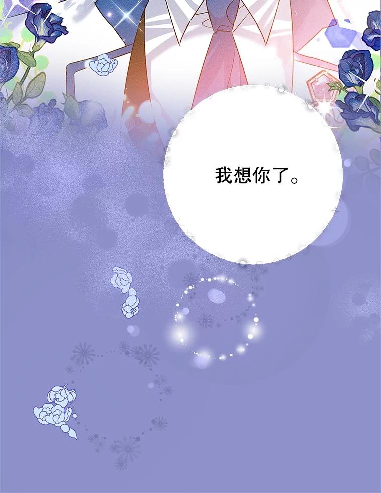 恶女今天也很快乐 59.桃汁和草莓刨冰 第89页