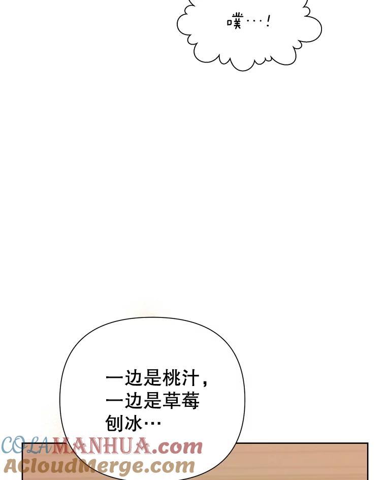 恶女今天也很快乐 59.桃汁和草莓刨冰 第96页