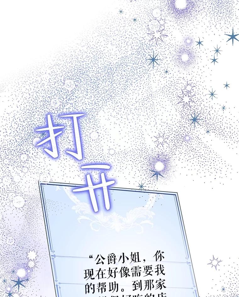 恶女今天也很快乐 59.桃汁和草莓刨冰 第93页