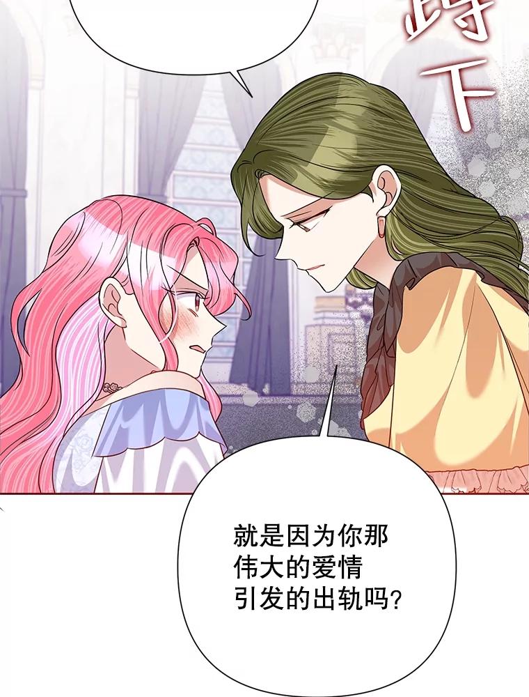 恶女今天也很快乐 59.桃汁和草莓刨冰 第57页