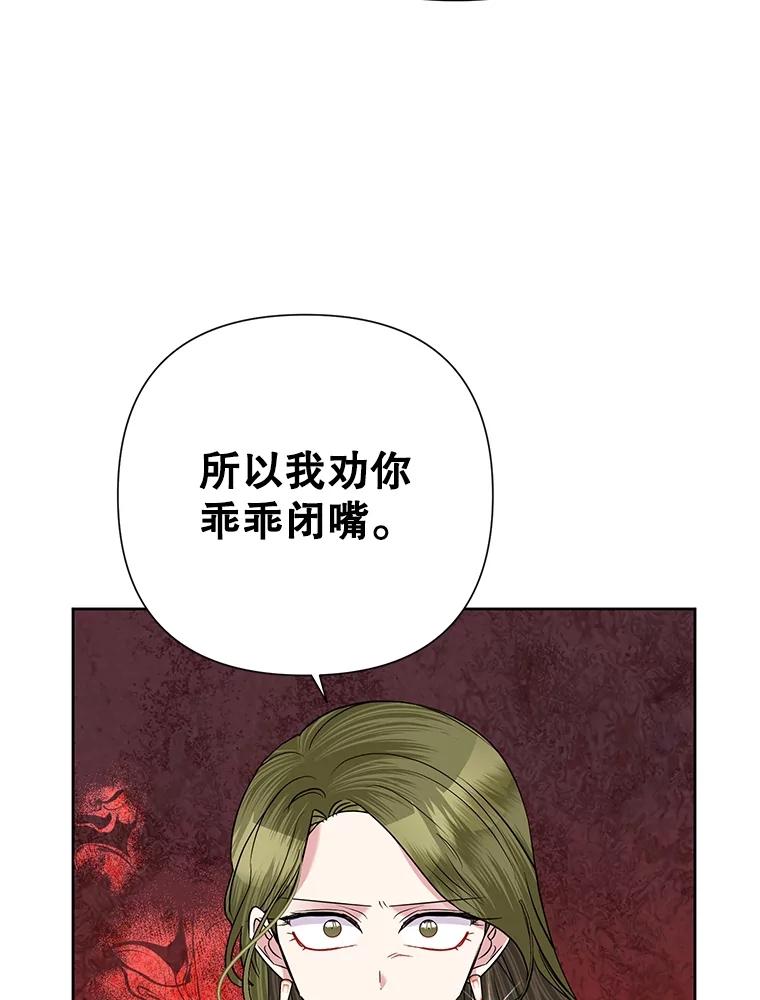 恶女今天也很快乐 59.桃汁和草莓刨冰 第58页