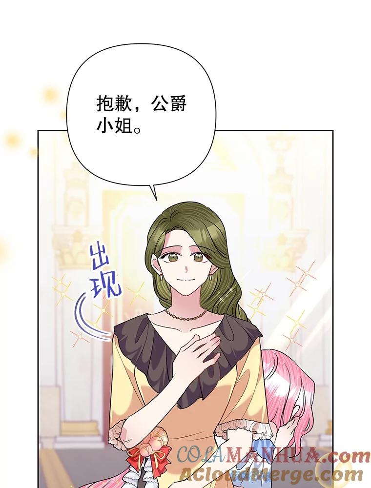 恶女今天也很快乐 59.桃汁和草莓刨冰 第60页