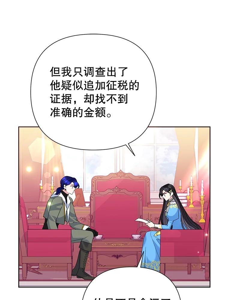 恶女今天也很快乐 60.莱琳的计划 第76页