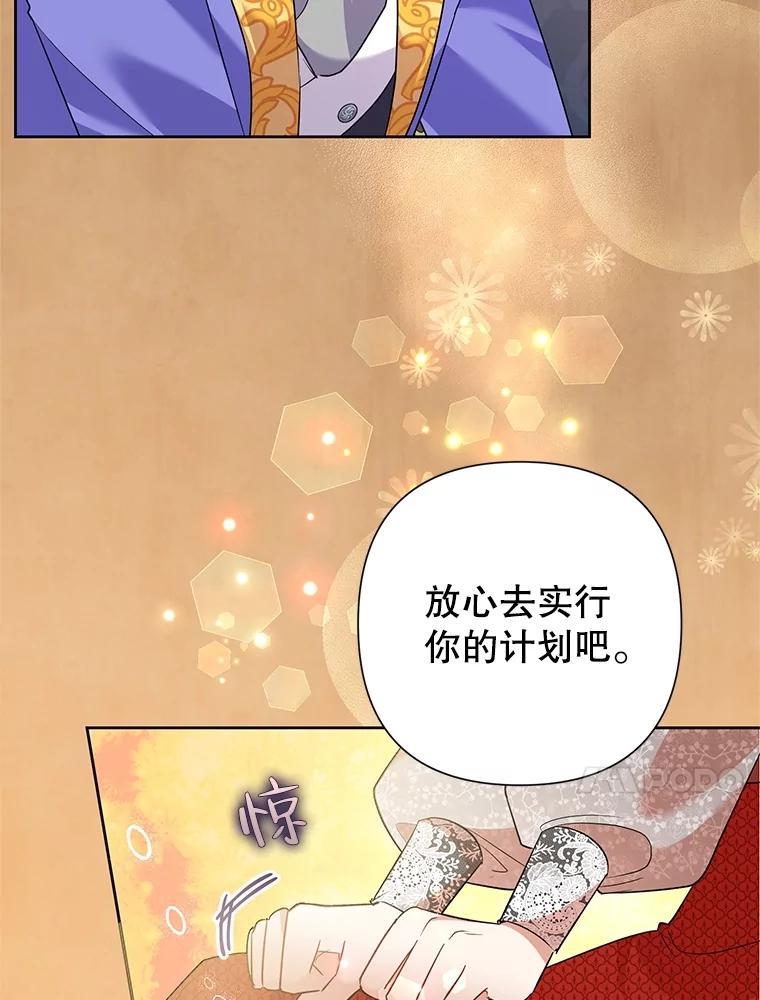 恶女今天也很快乐 60.莱琳的计划 第70页