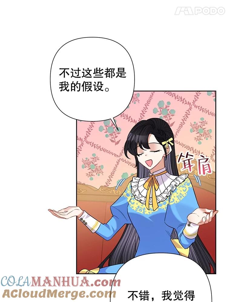 恶女今天也很快乐 60.莱琳的计划 第61页