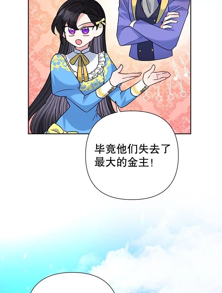 恶女今天也很快乐 60.莱琳的计划 第50页