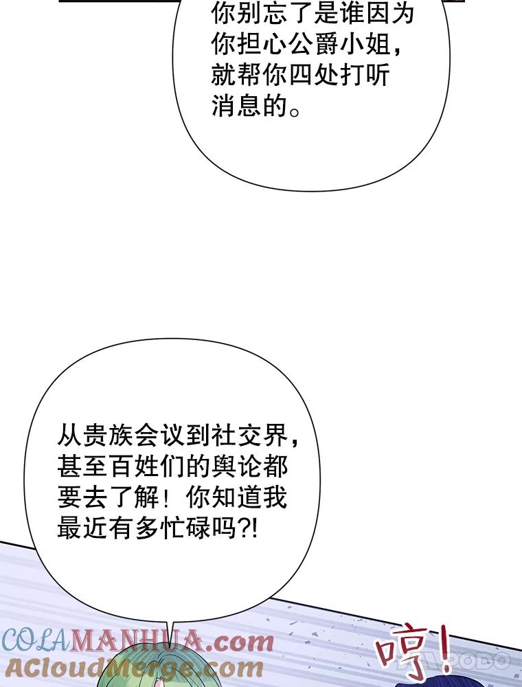 恶女今天也很快乐 60.莱琳的计划 第13页