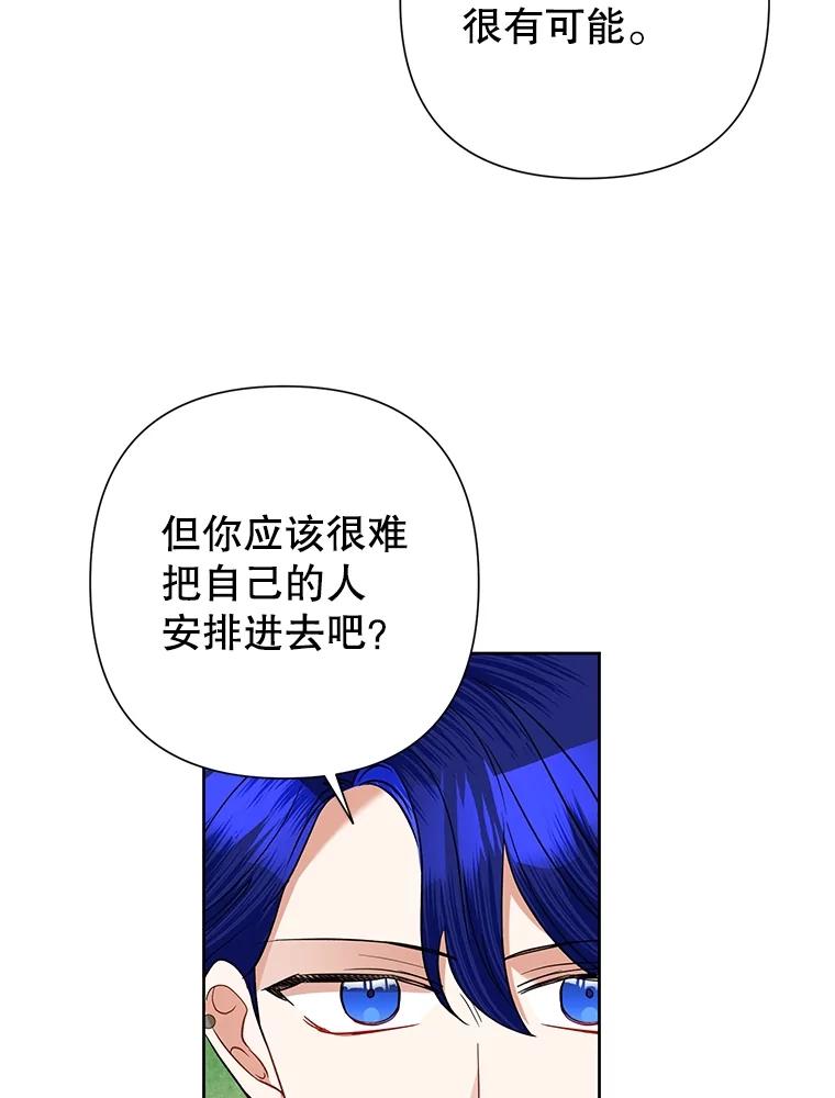恶女今天也很快乐 60.莱琳的计划 第62页