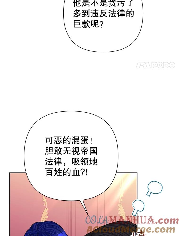 恶女今天也很快乐 60.莱琳的计划 第77页