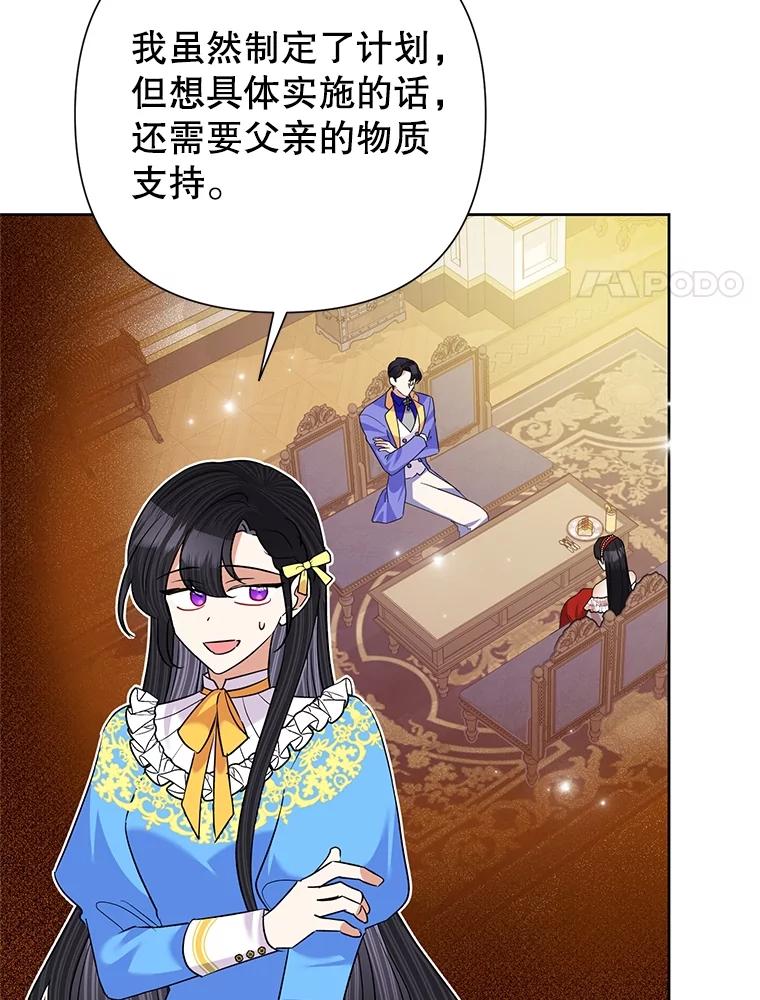 恶女今天也很快乐 60.莱琳的计划 第64页