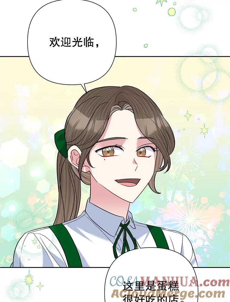 恶女今天也很快乐 60.莱琳的计划 第5页