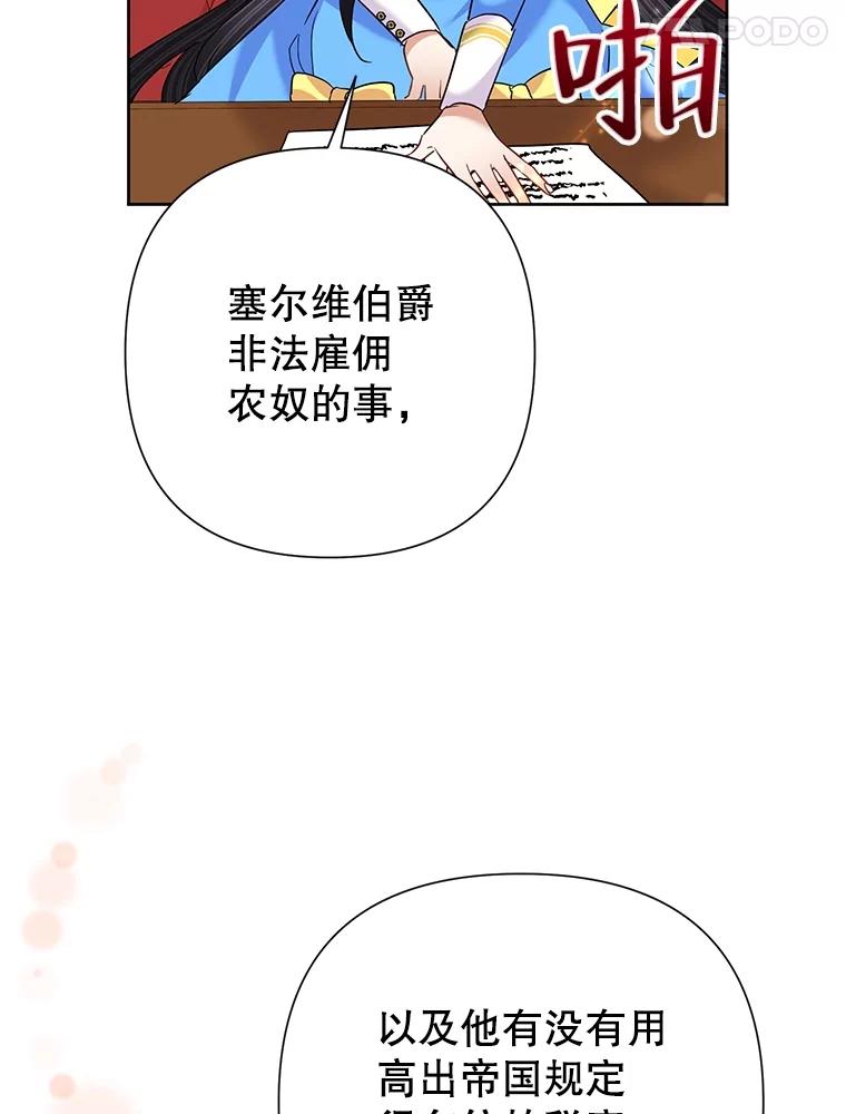 恶女今天也很快乐 60.莱琳的计划 第74页