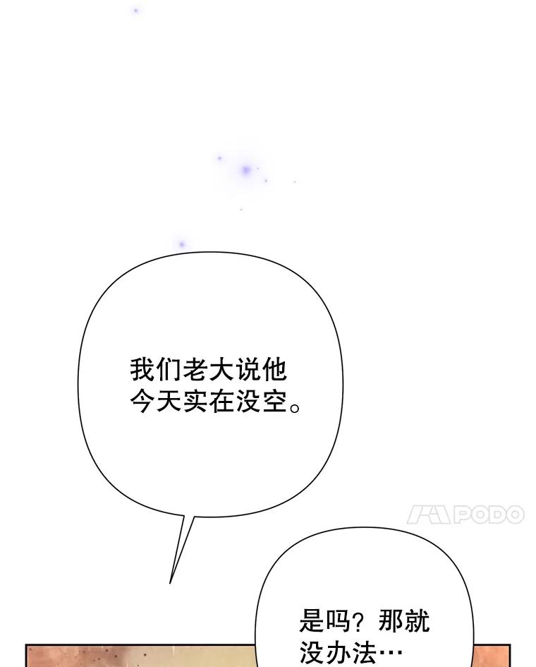 恶女今天也很快乐 60.莱琳的计划 第20页