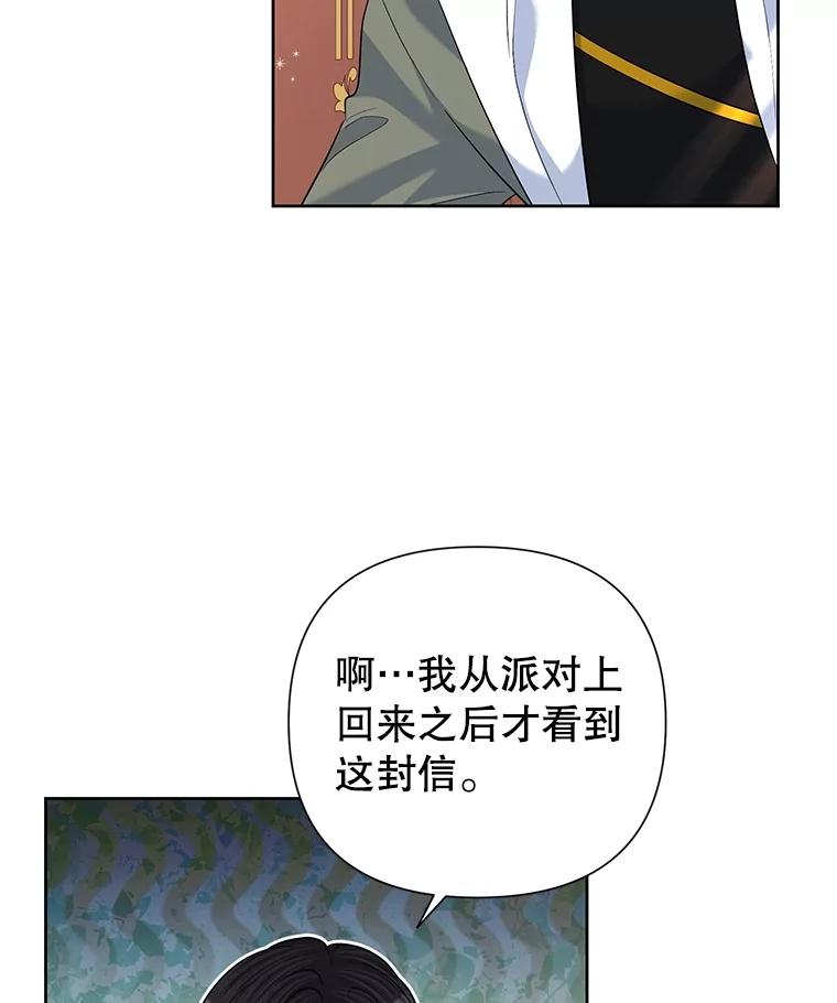 恶女今天也很快乐 60.莱琳的计划 第30页