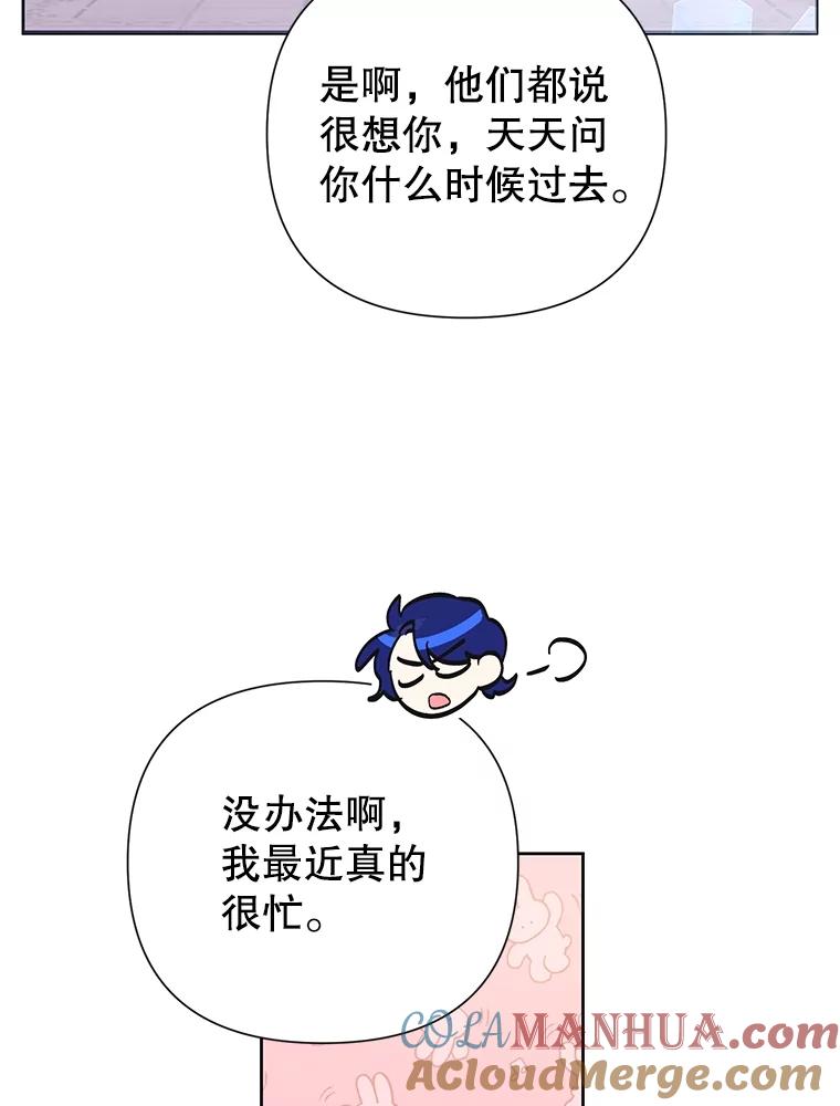 恶女今天也很快乐 60.莱琳的计划 第9页