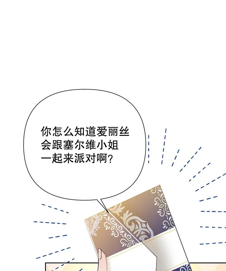 恶女今天也很快乐 60.莱琳的计划 第26页