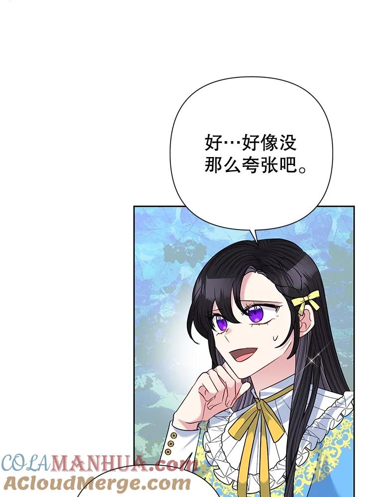 恶女今天也很快乐 60.莱琳的计划 第81页