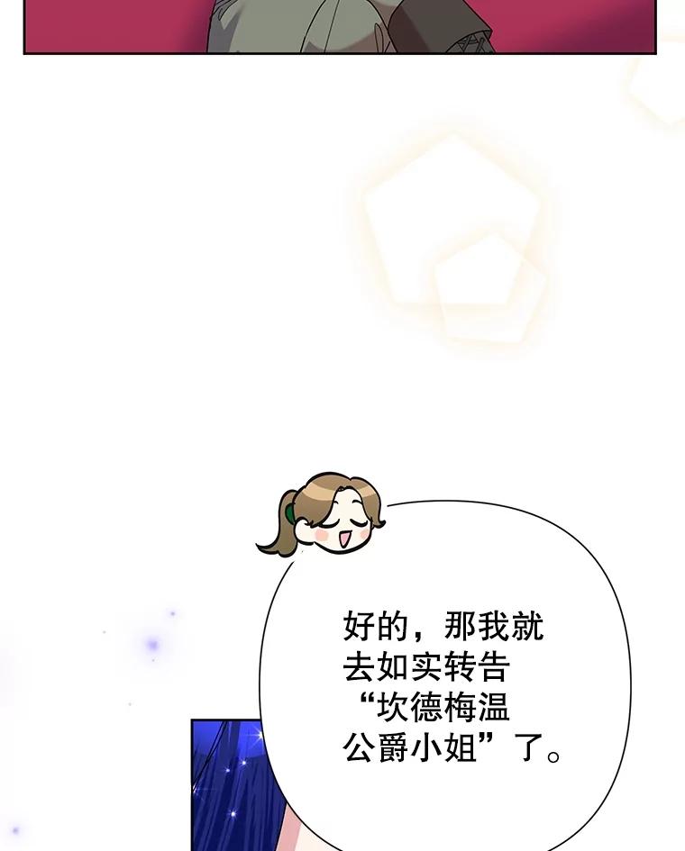 恶女今天也很快乐 60.莱琳的计划 第18页
