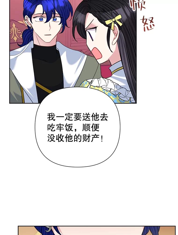 恶女今天也很快乐 60.莱琳的计划 第78页