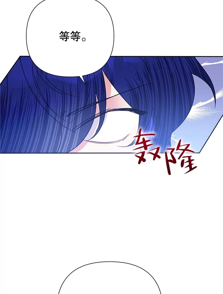 恶女今天也很快乐 60.莱琳的计划 第11页