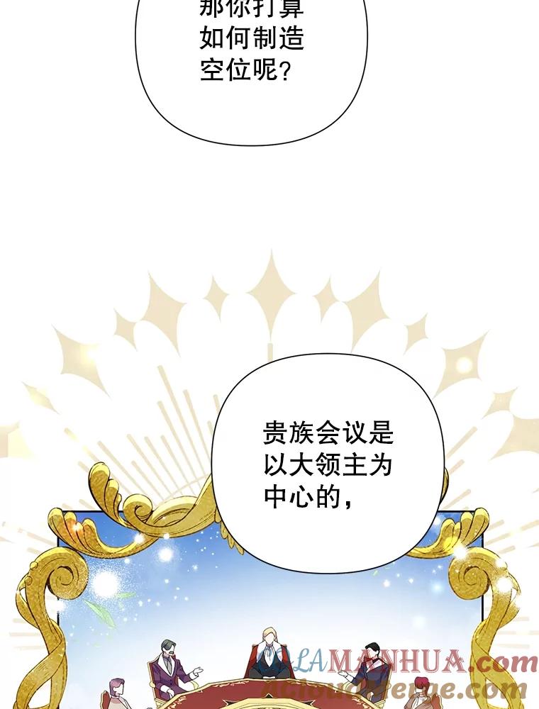 恶女今天也很快乐 60.莱琳的计划 第45页