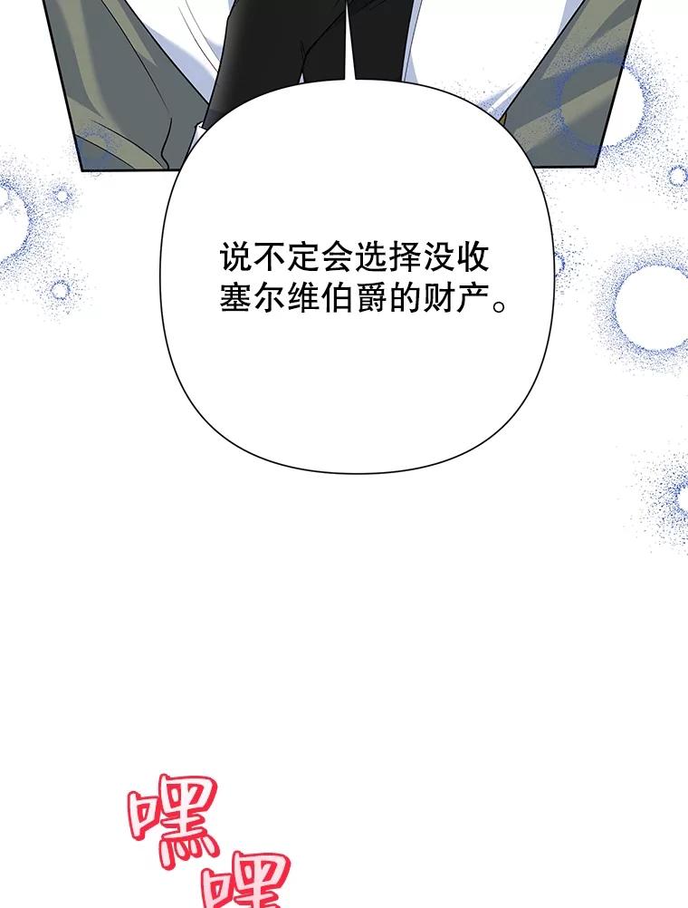 恶女今天也很快乐 60.莱琳的计划 第59页