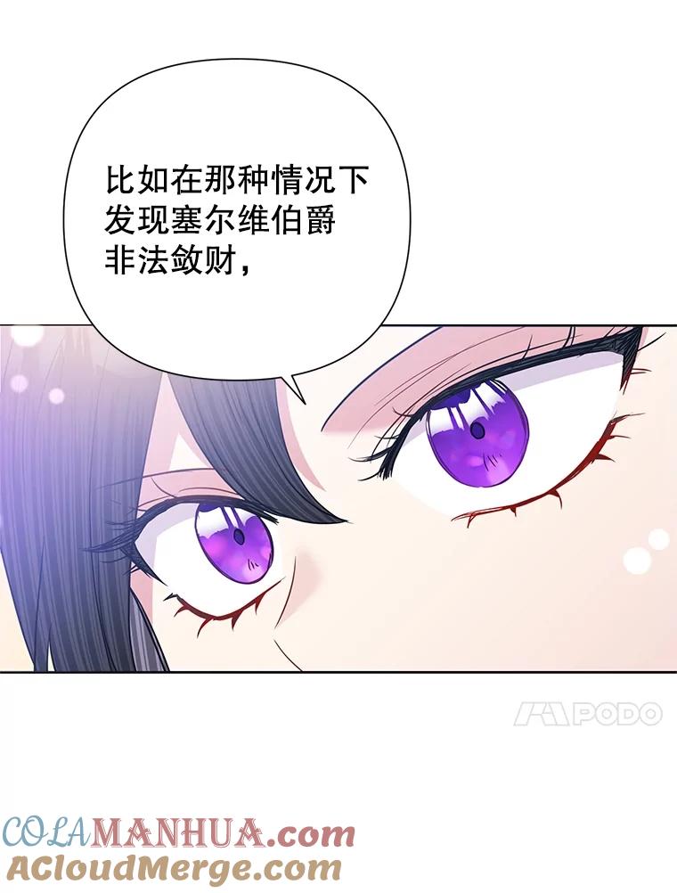 恶女今天也很快乐 60.莱琳的计划 第57页