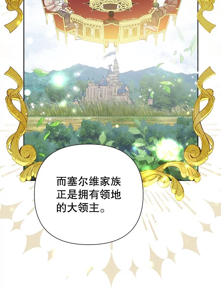 恶女今天也很快乐 60.莱琳的计划 第46页