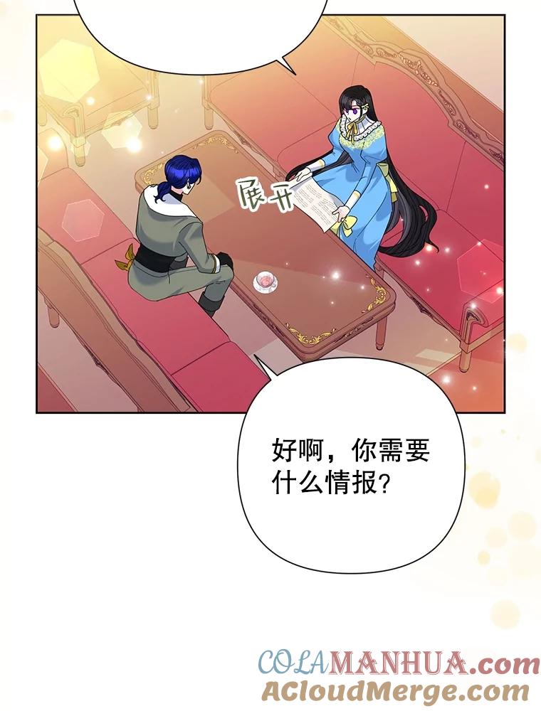 恶女今天也很快乐 60.莱琳的计划 第37页