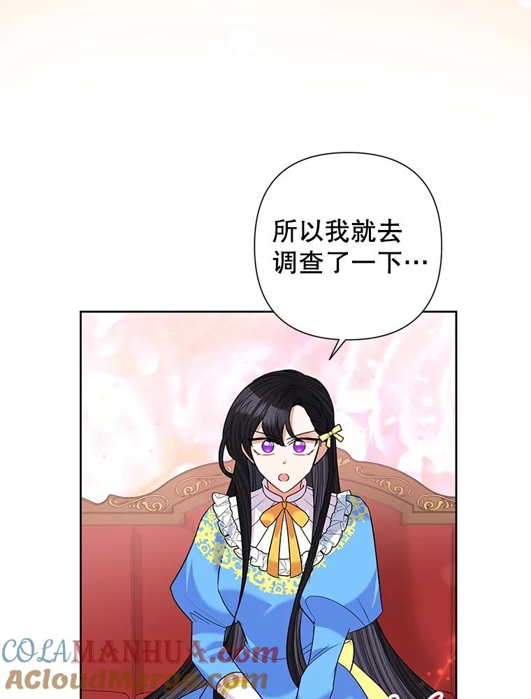 恶女今天也很快乐 60.莱琳的计划 第73页