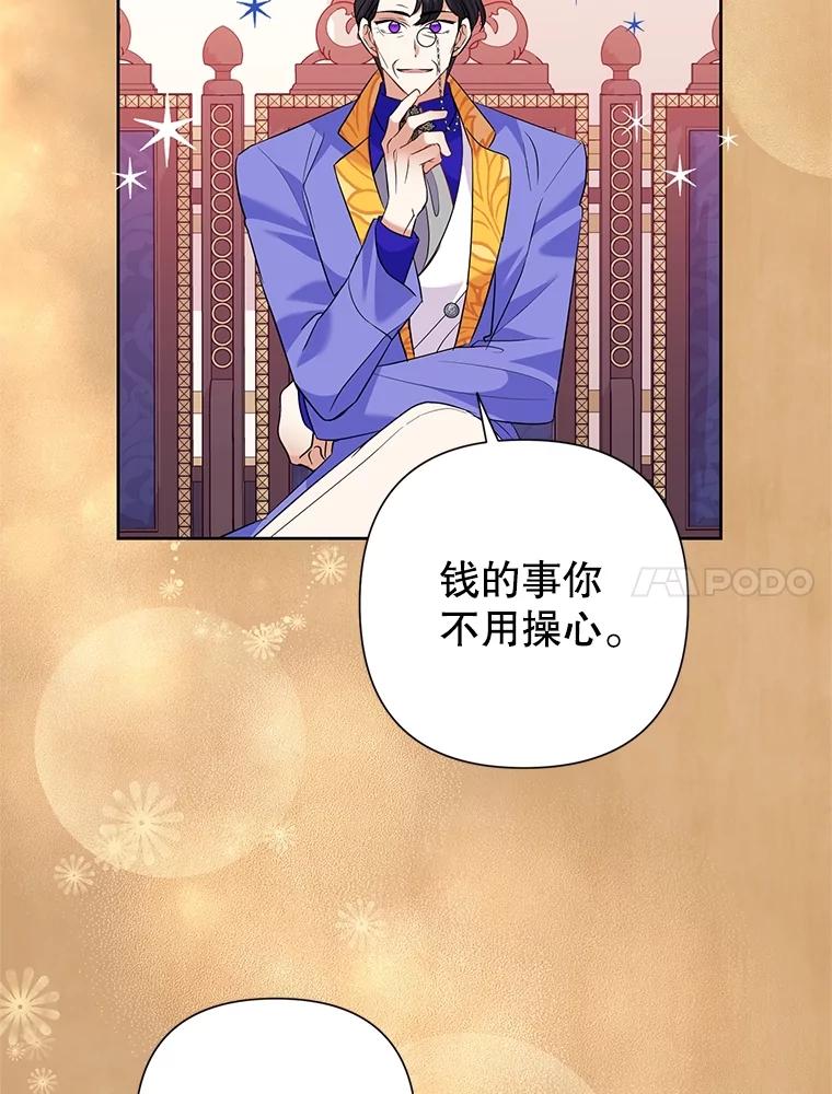 恶女今天也很快乐 60.莱琳的计划 第67页