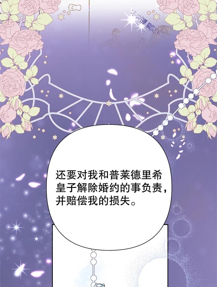 恶女今天也很快乐 60.莱琳的计划 第52页