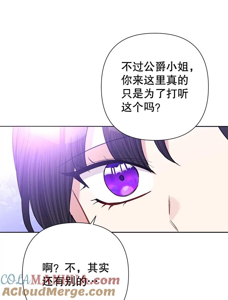 恶女今天也很快乐 60.莱琳的计划 第85页