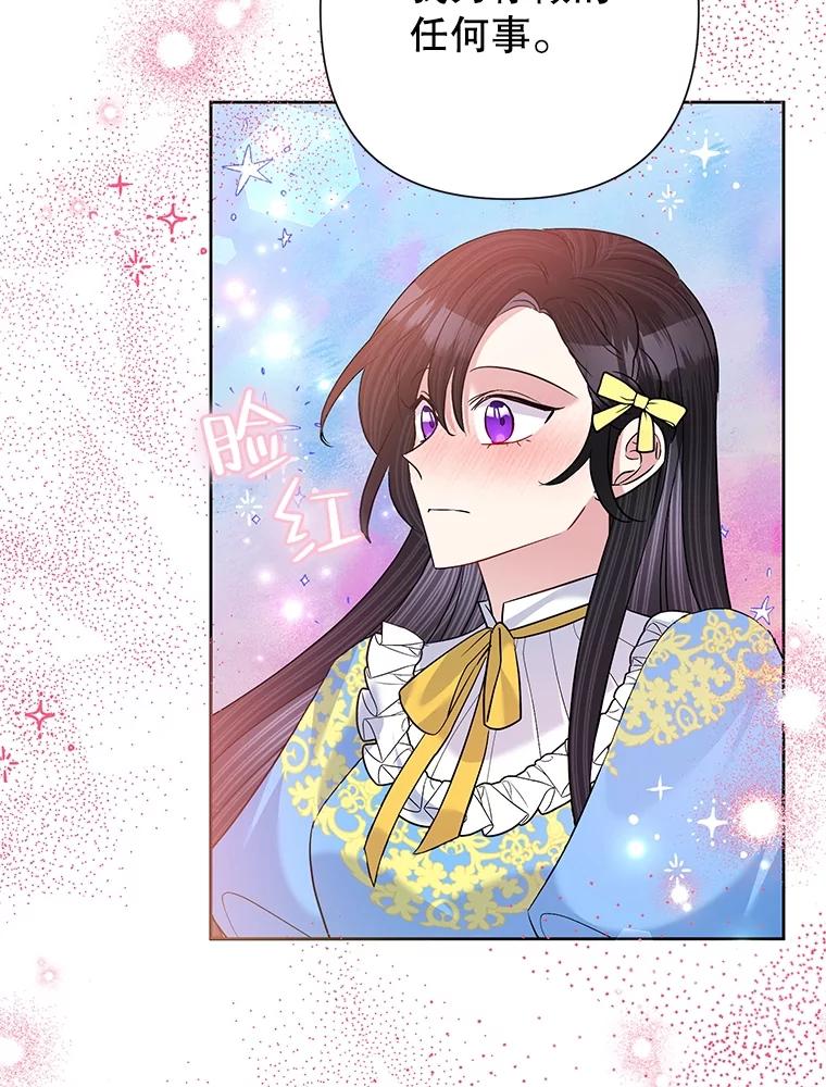 恶女今天也很快乐 60.莱琳的计划 第34页