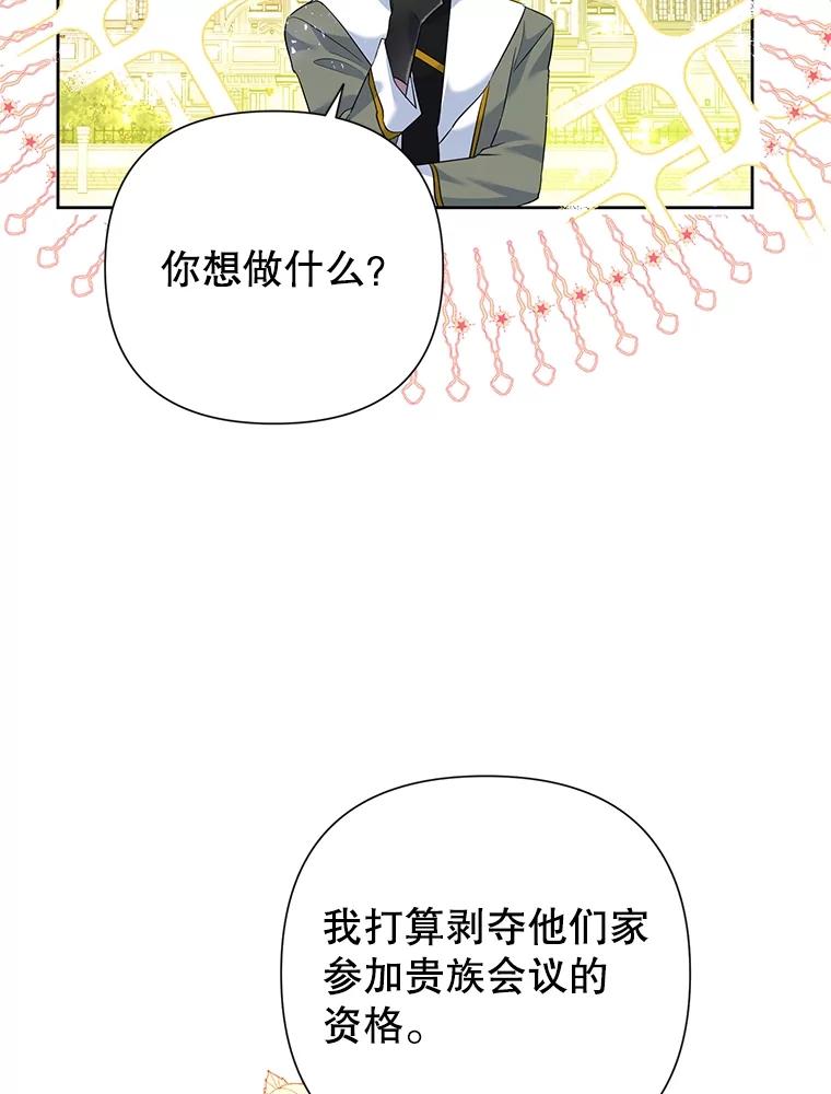 恶女今天也很快乐 60.莱琳的计划 第40页