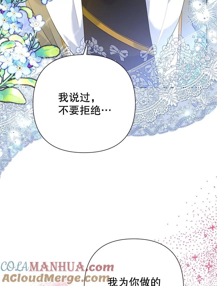 恶女今天也很快乐 60.莱琳的计划 第33页