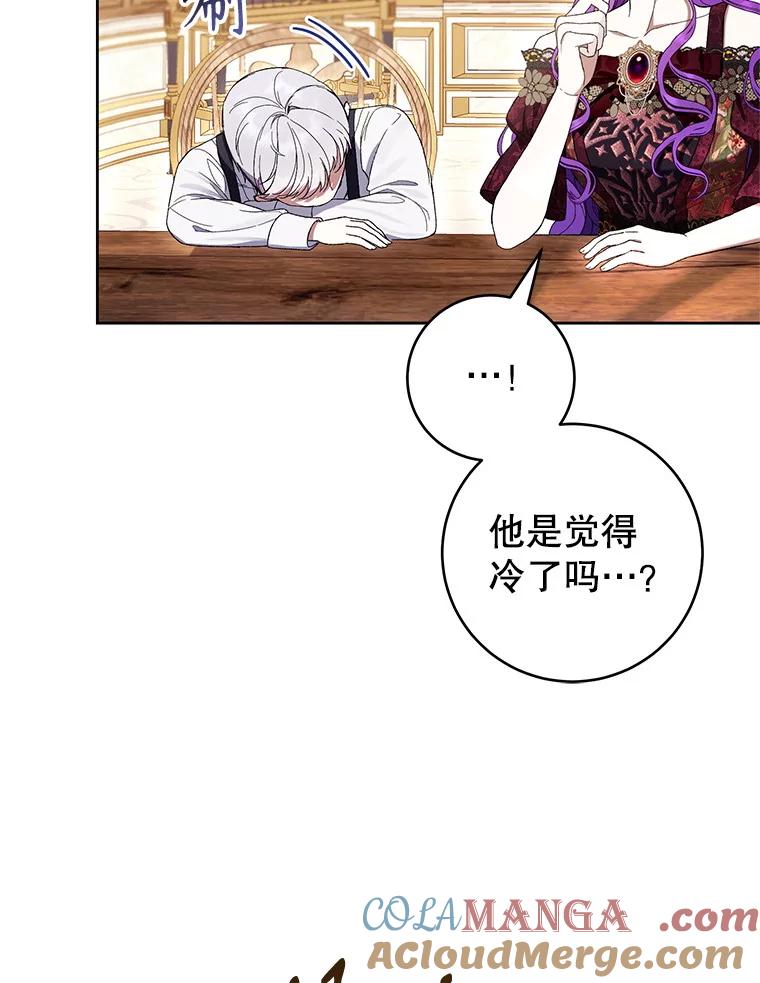 《做个恶女好安逸？》60.迟到的安利柯 第85页