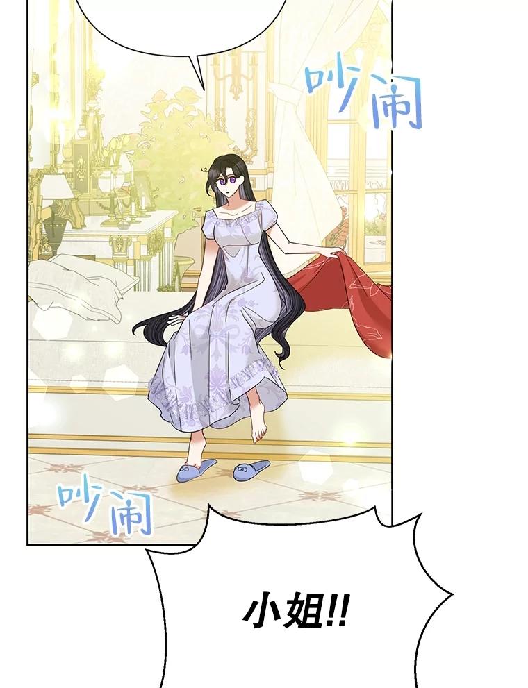 恶女今天也很快乐 61.天降吉尼 第8页
