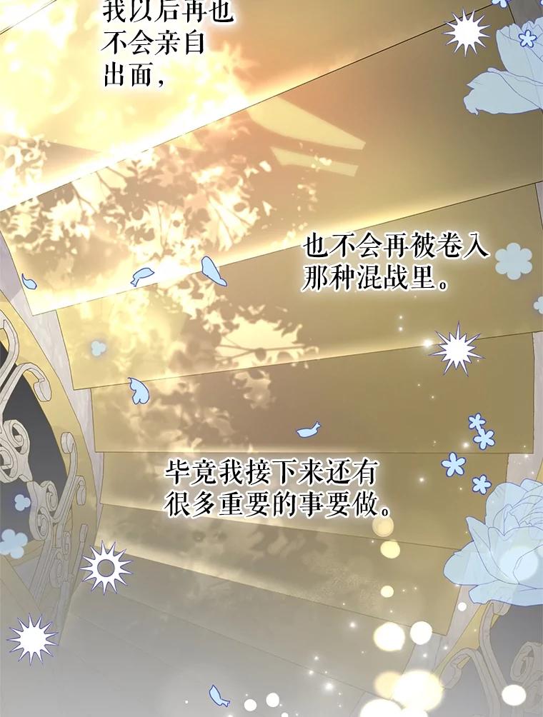恶女今天也很快乐 61.天降吉尼 第94页