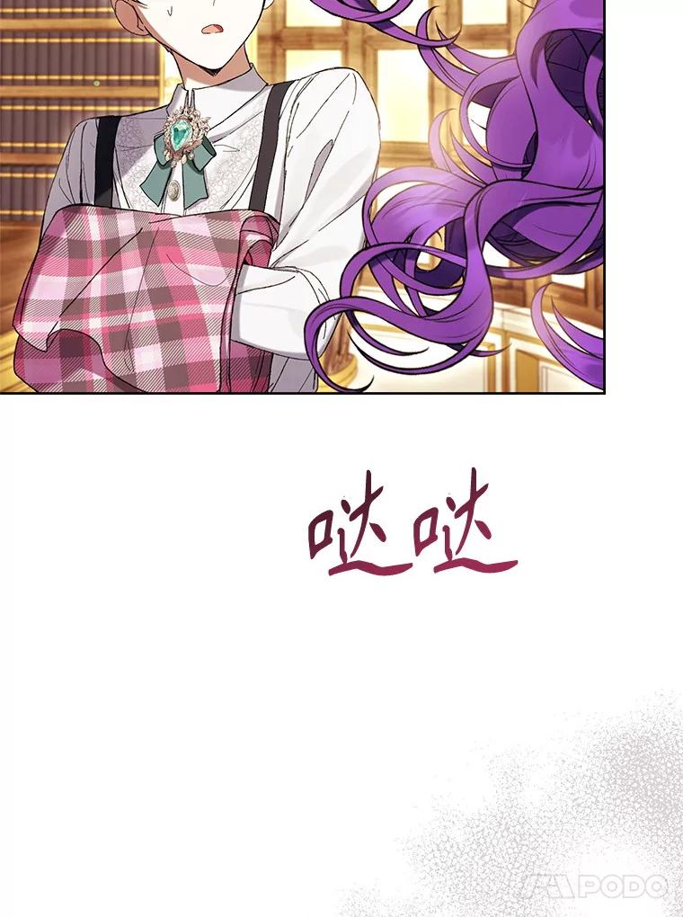 《做个恶女好安逸？》60.迟到的安利柯 第123页