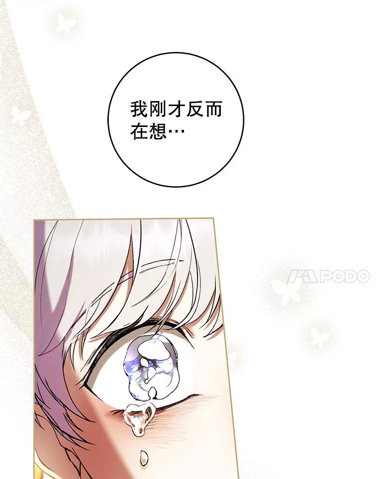 《做个恶女好安逸？》60.迟到的安利柯 第107页