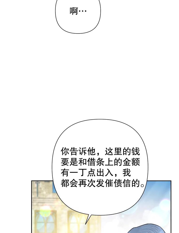恶女今天也很快乐 61.天降吉尼 第32页