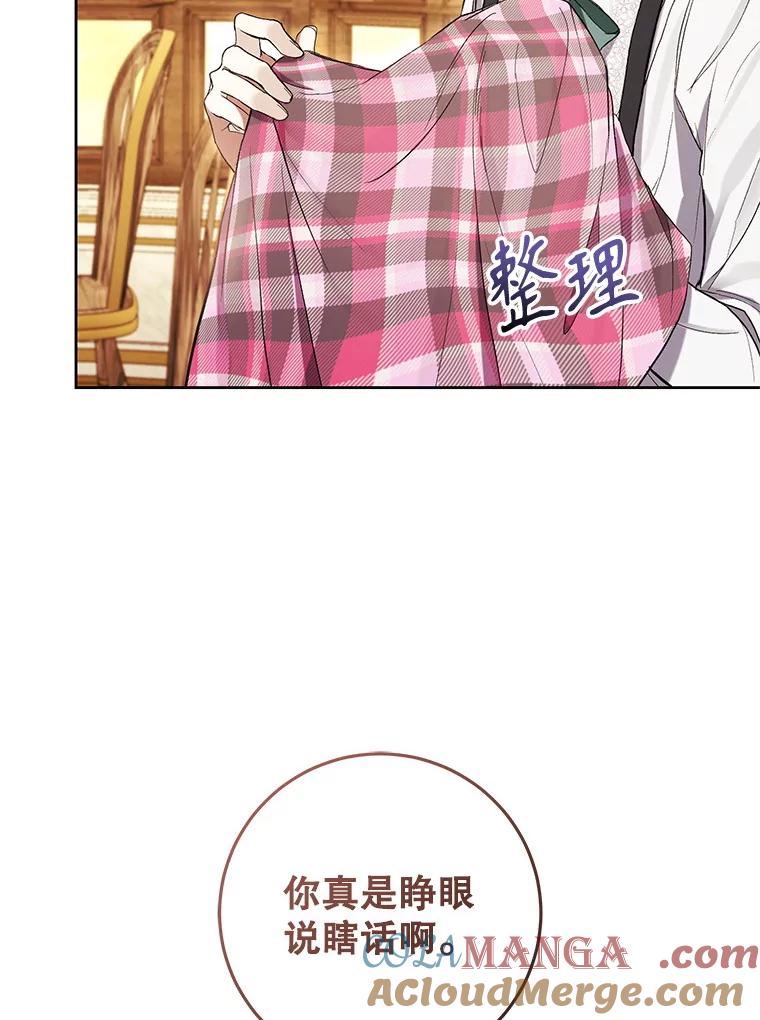 《做个恶女好安逸？》60.迟到的安利柯 第121页