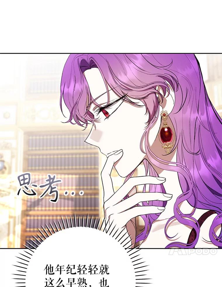 《做个恶女好安逸？》60.迟到的安利柯 第83页