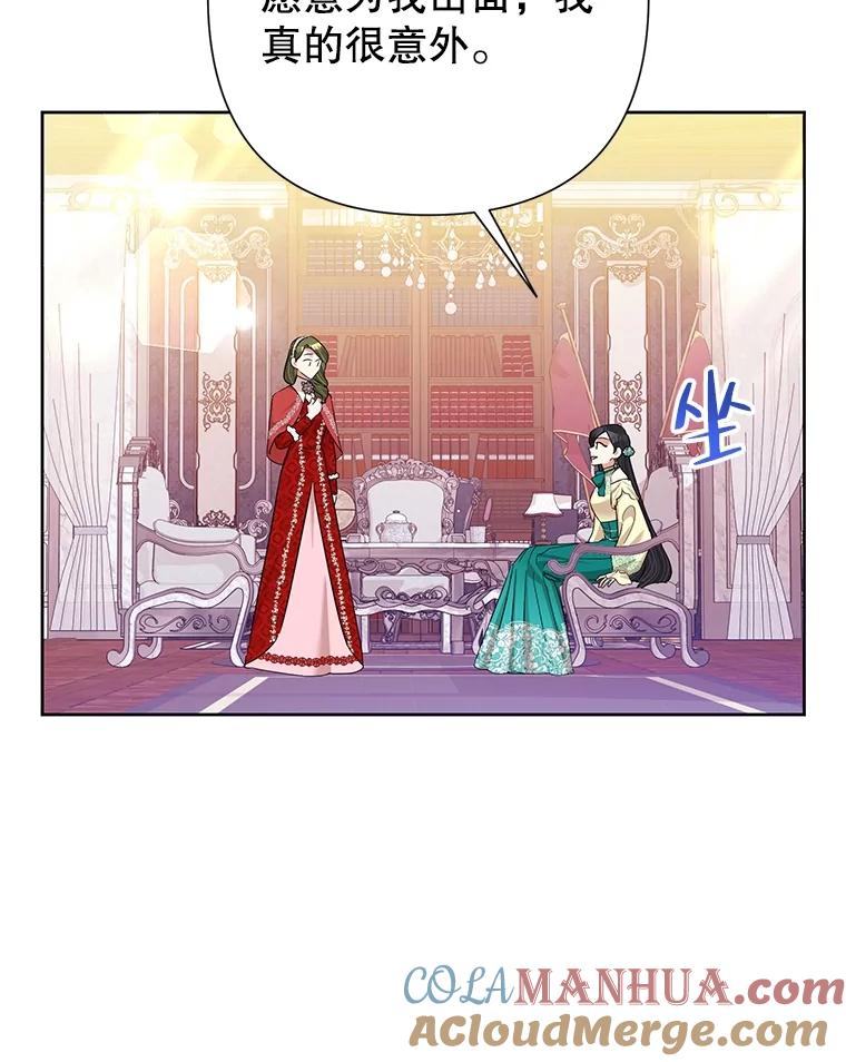 恶女今天也很快乐 61.天降吉尼 第57页