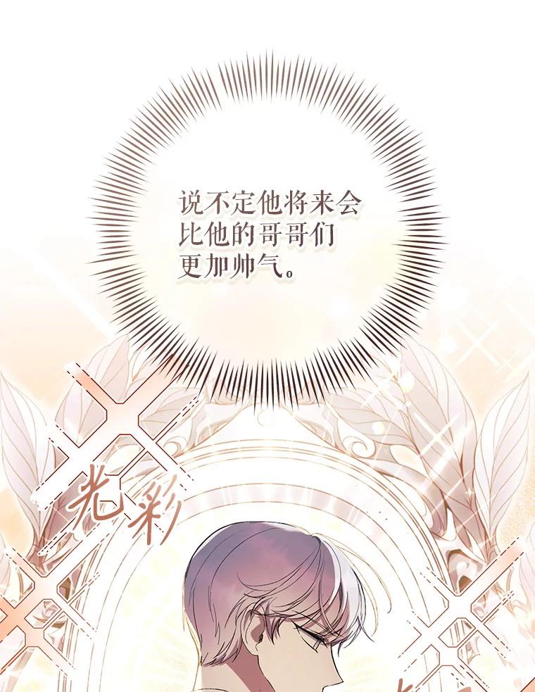《做个恶女好安逸？》60.迟到的安利柯 第78页