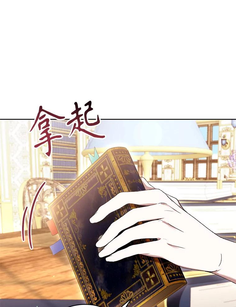 《做个恶女好安逸？》60.迟到的安利柯 第42页