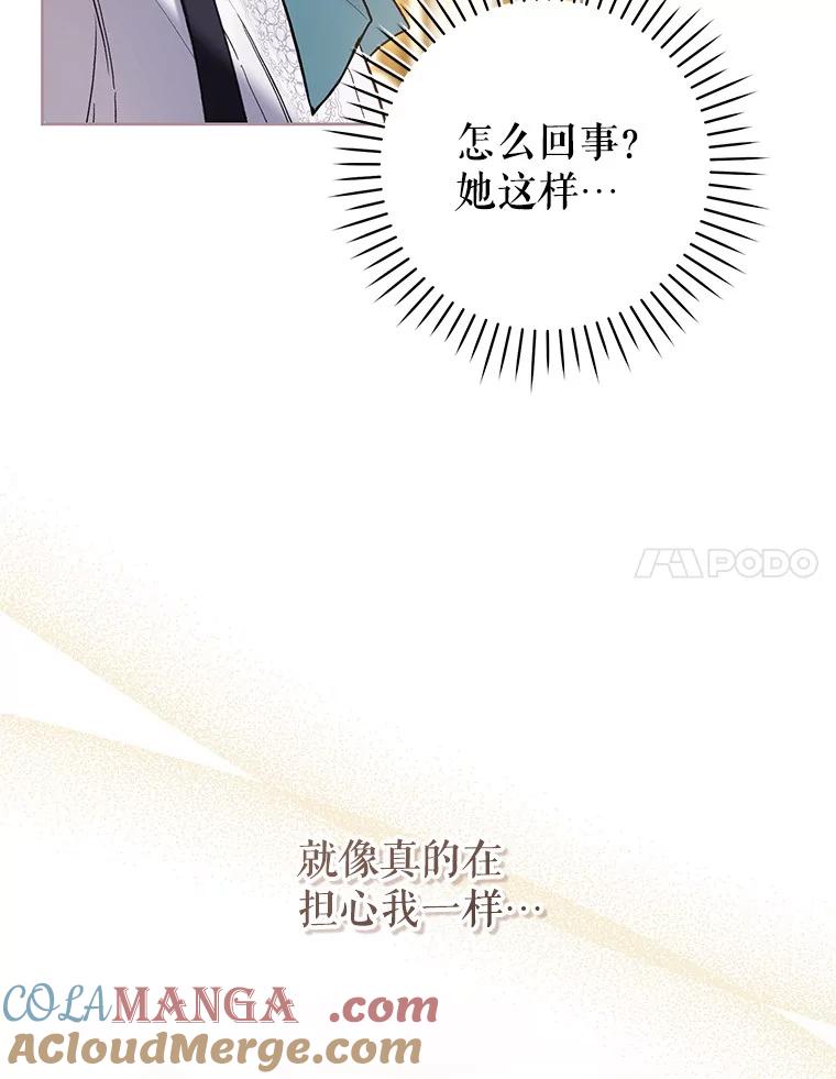 《做个恶女好安逸？》60.迟到的安利柯 第37页